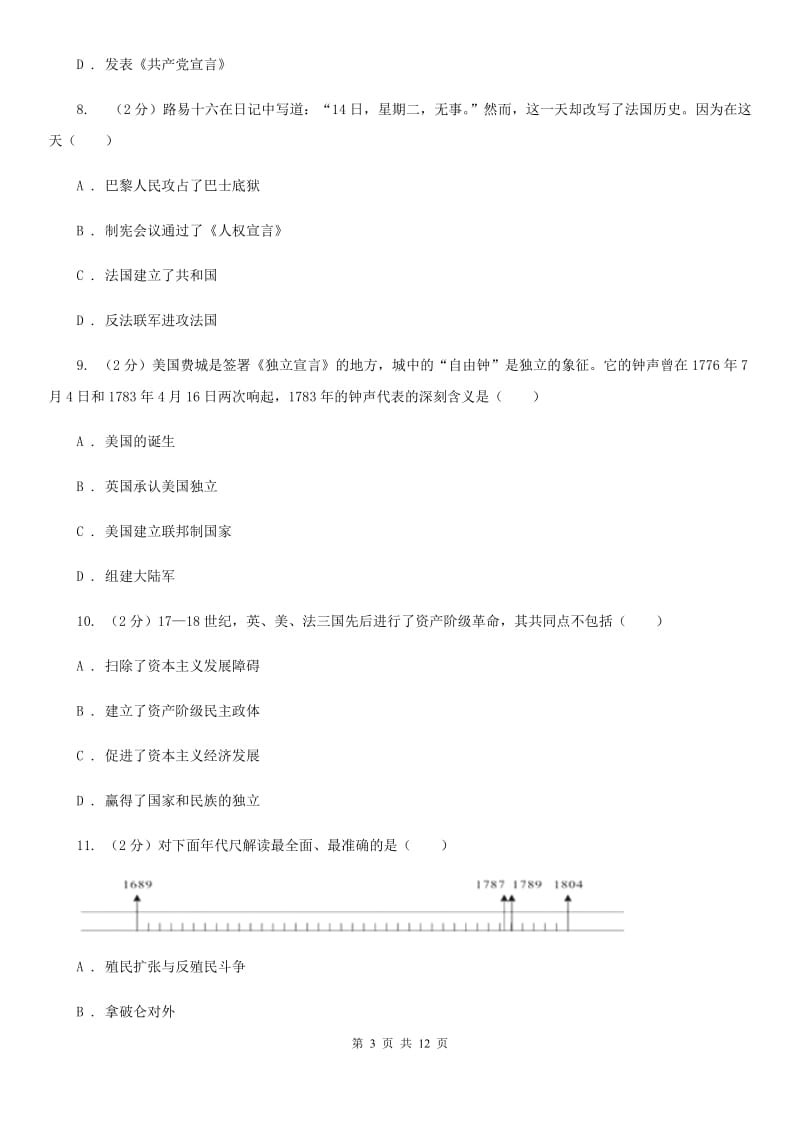 粤沪版九年级上学期历史第一次月考试卷C卷_第3页