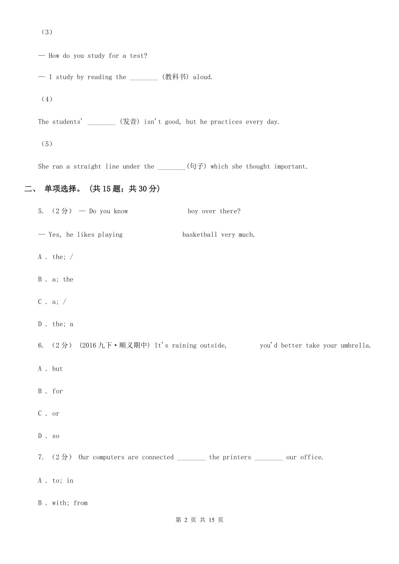 人教版七年级下学期期中英语测试（I）卷_第2页