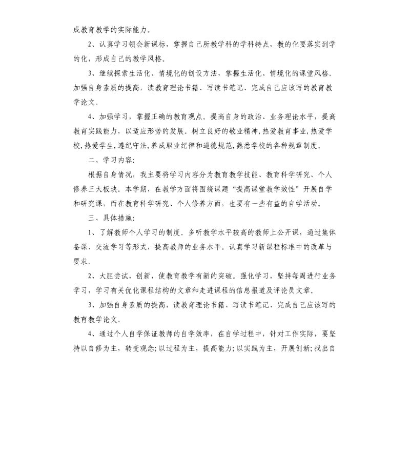 教师网络培训研修计划.docx_第3页