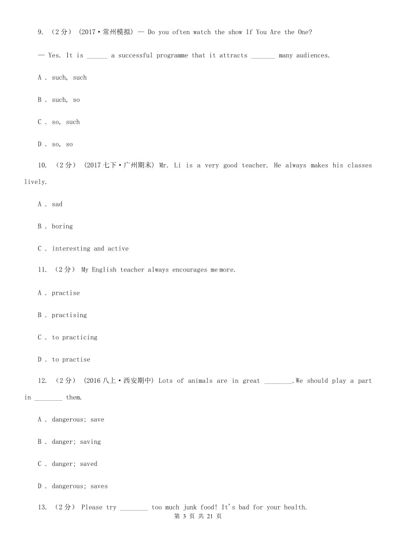 上海版八年级下学期英语期中三校联考试卷D卷_第3页