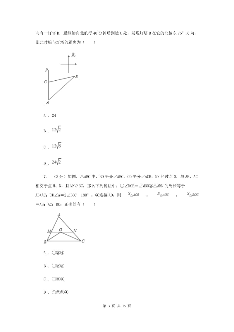 冀人版2020年中考数学考试试卷（I）卷_第3页