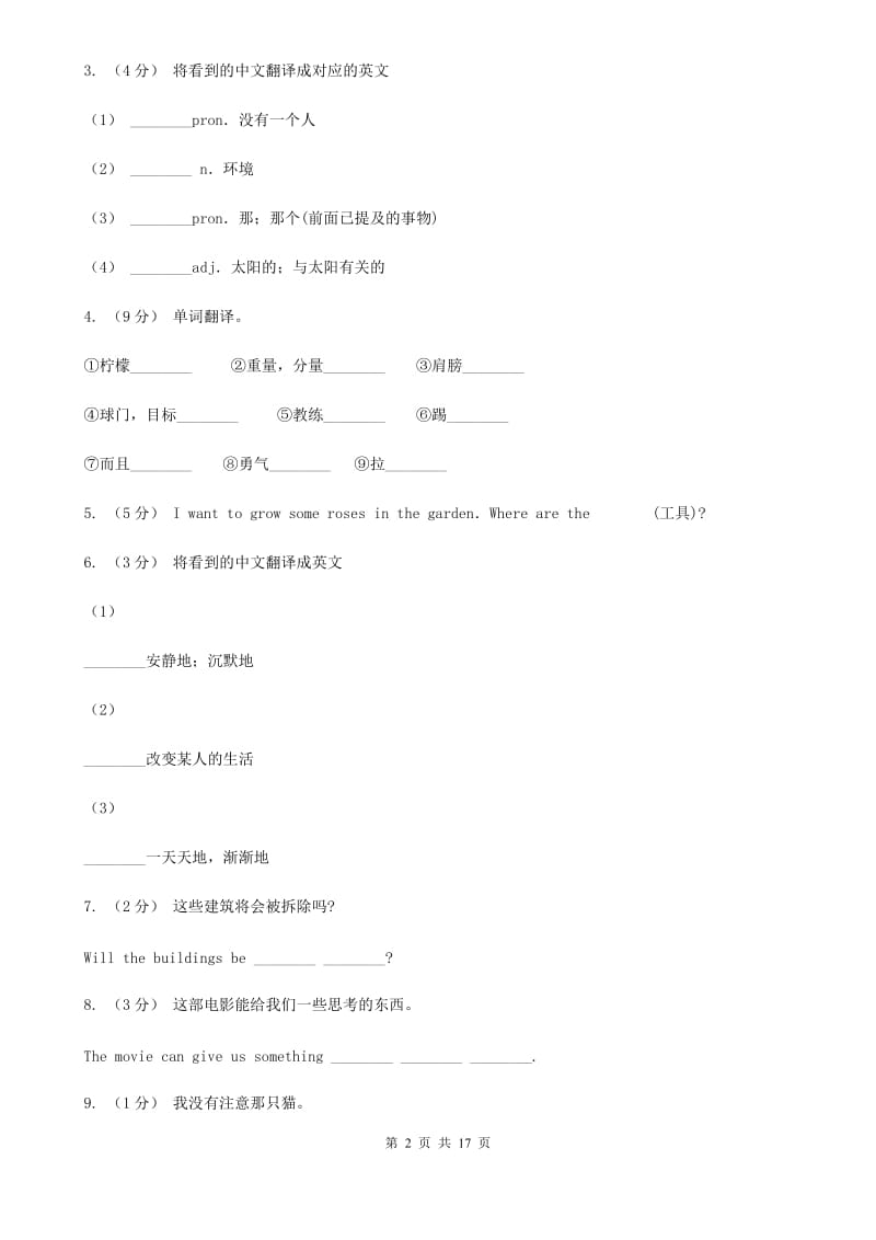 冀教版英语八年级下学期Units4－6教材梳理B卷_第2页