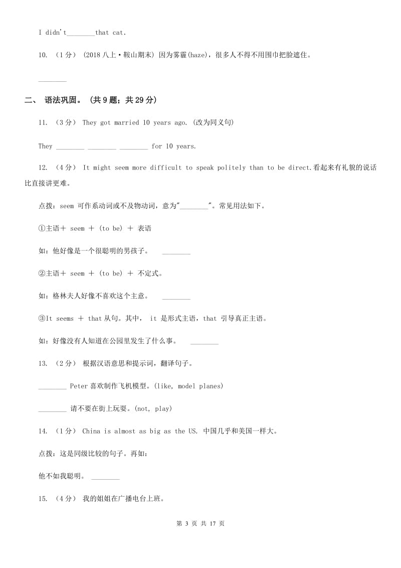 冀教版英语八年级下学期Units4－6教材梳理B卷_第3页