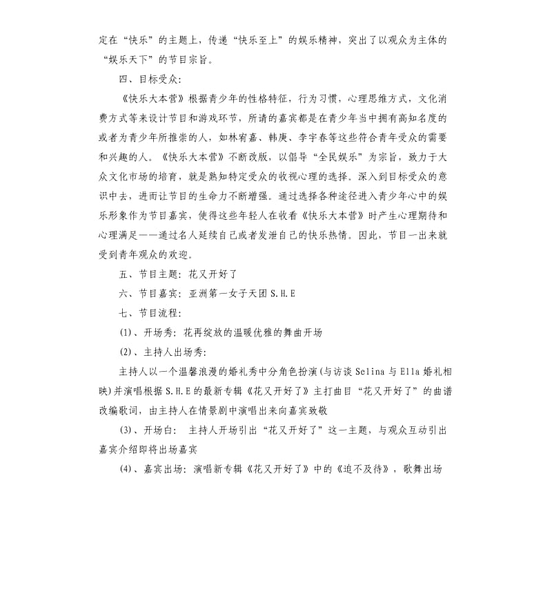 综艺节目策划方案6篇.docx_第2页