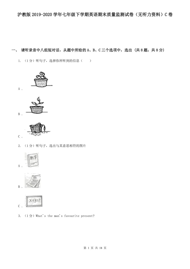 沪教版2019-2020学年七年级下学期英语期末质量监测试卷（无听力资料）C卷_第1页