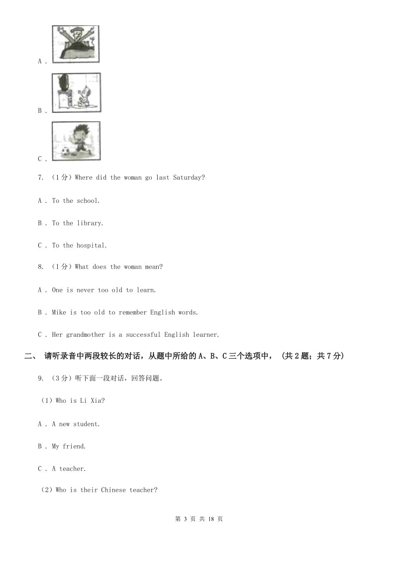 沪教版2019-2020学年七年级下学期英语期末质量监测试卷（无听力资料）C卷_第3页