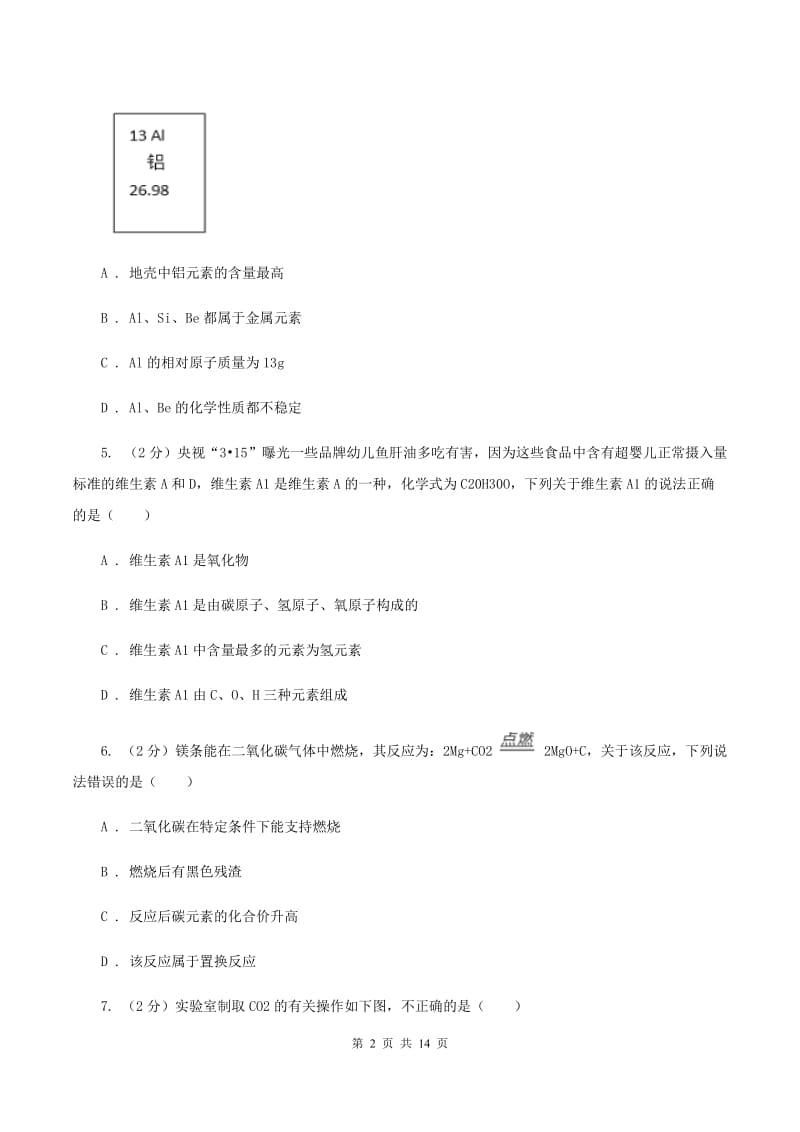 重庆市九年级上学期期中化学试卷C卷_第2页