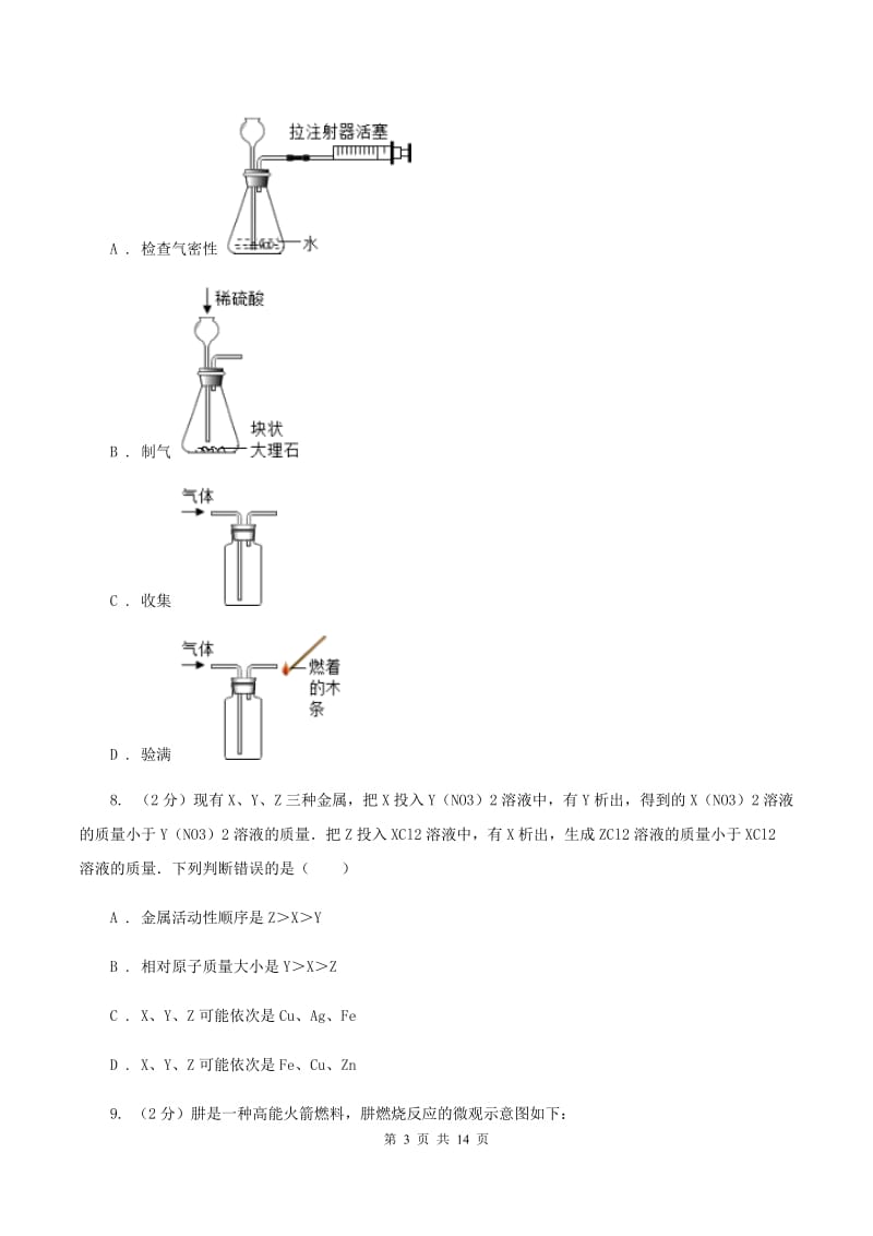 重庆市九年级上学期期中化学试卷C卷_第3页