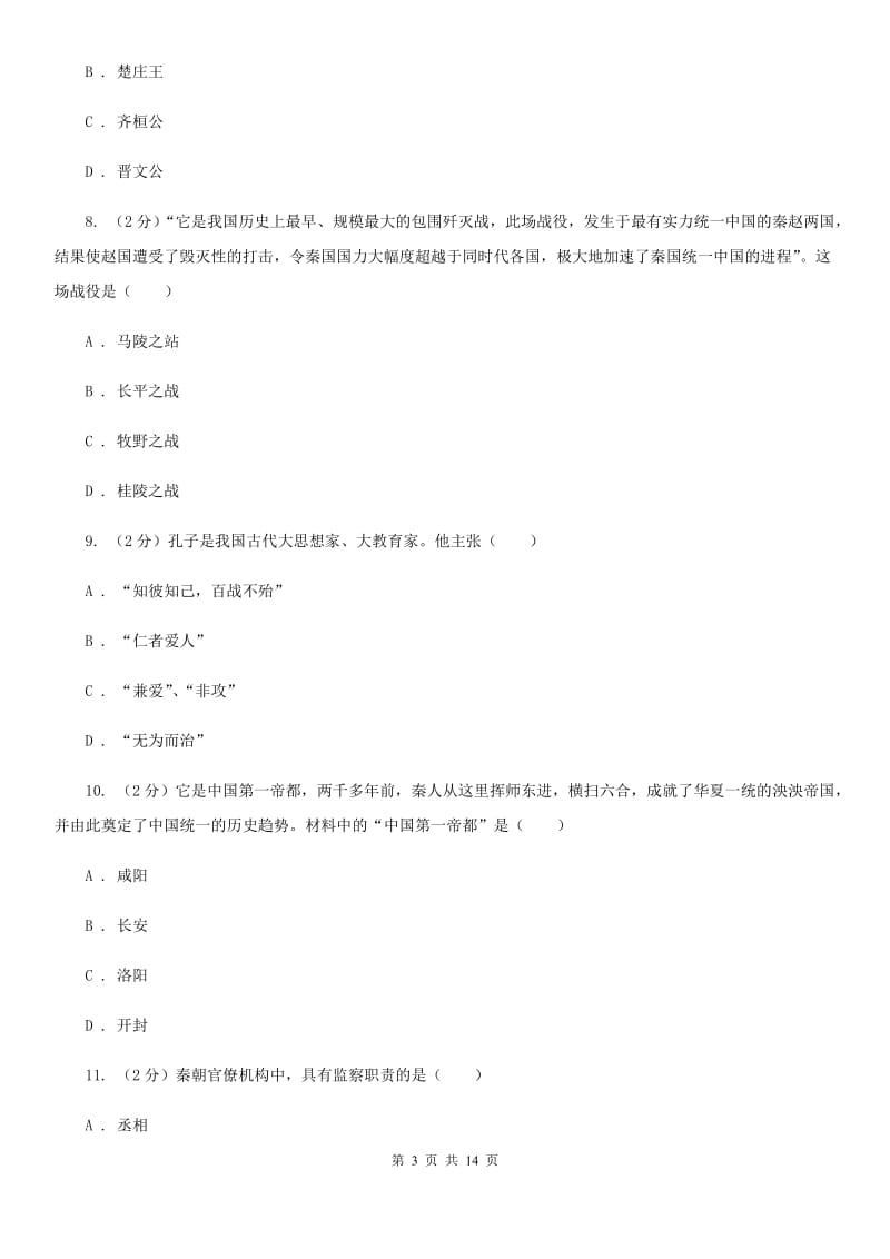 七年级上学期期末历史试卷D卷_第3页