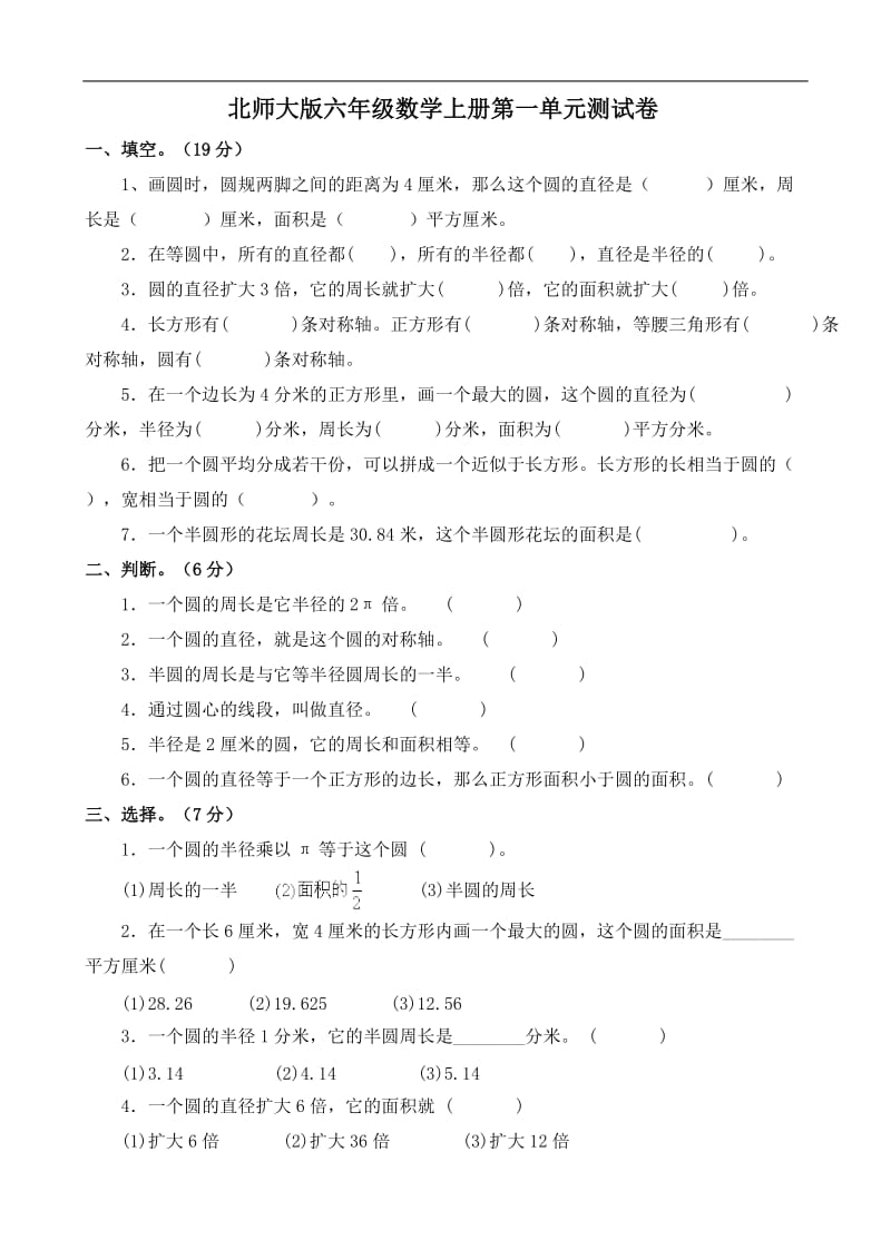 六年级数学《圆》测试卷及答案_第1页