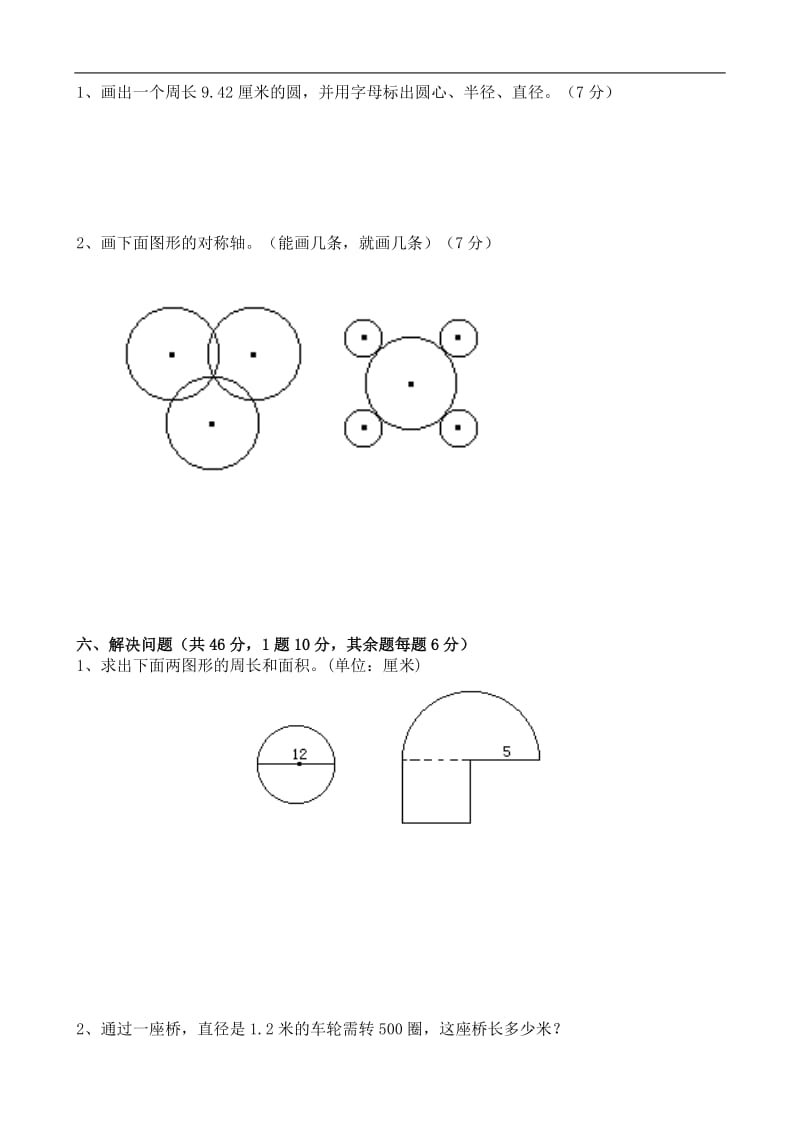 六年级数学《圆》测试卷及答案_第3页