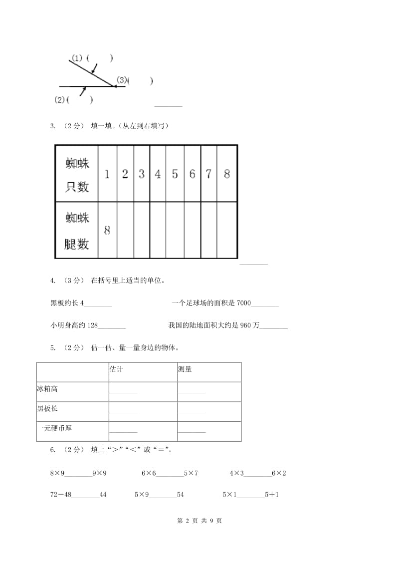 人教版2019-2020学年二年级上学期数学期末试卷D卷v_第2页