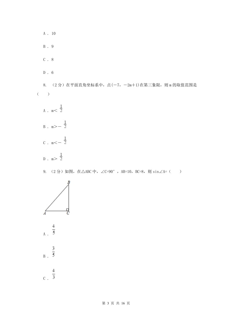 冀人版2019-2020学年中考数学5月模拟考试试卷E卷_第3页