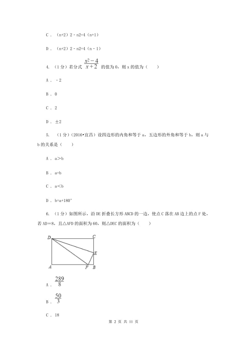 安徽省八年级上学期数学期末考试试卷E卷_第2页