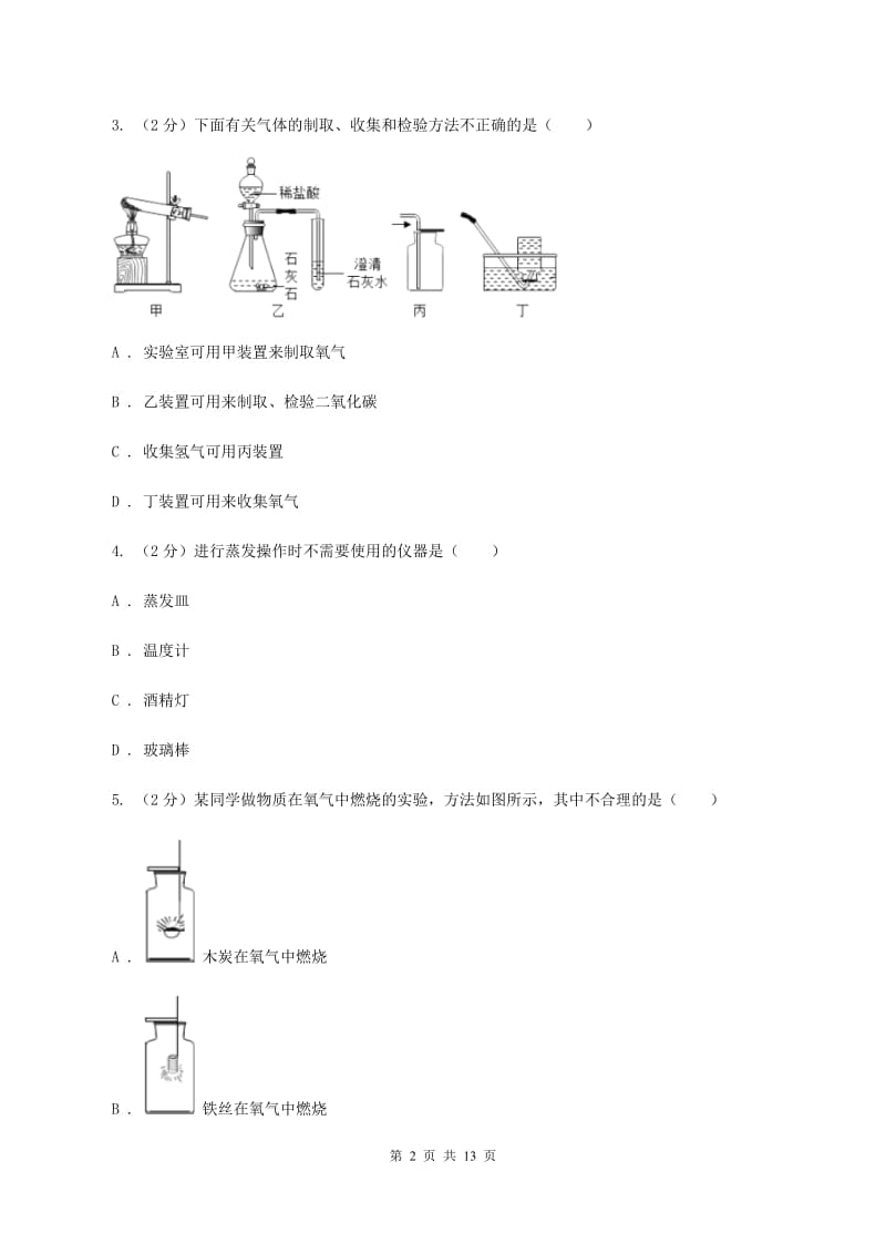 河南省化学2019-2020学年中考试卷D卷_第2页