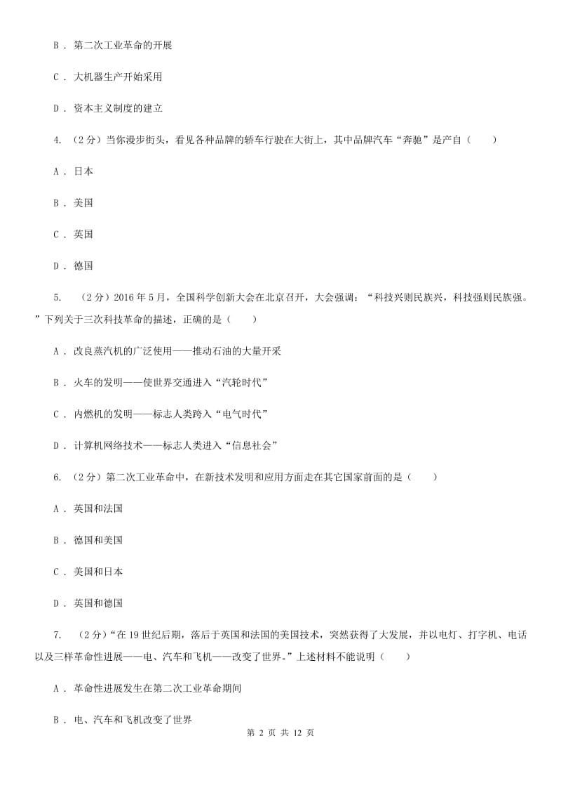 华师大版历史九年级下册第一单元第二课工业革命新发展同步练习题A卷_第2页