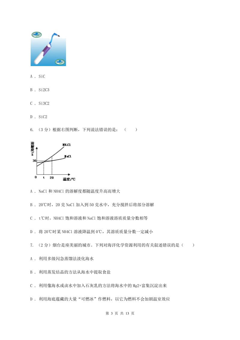 湘教版中考化学模拟试卷C卷_第3页