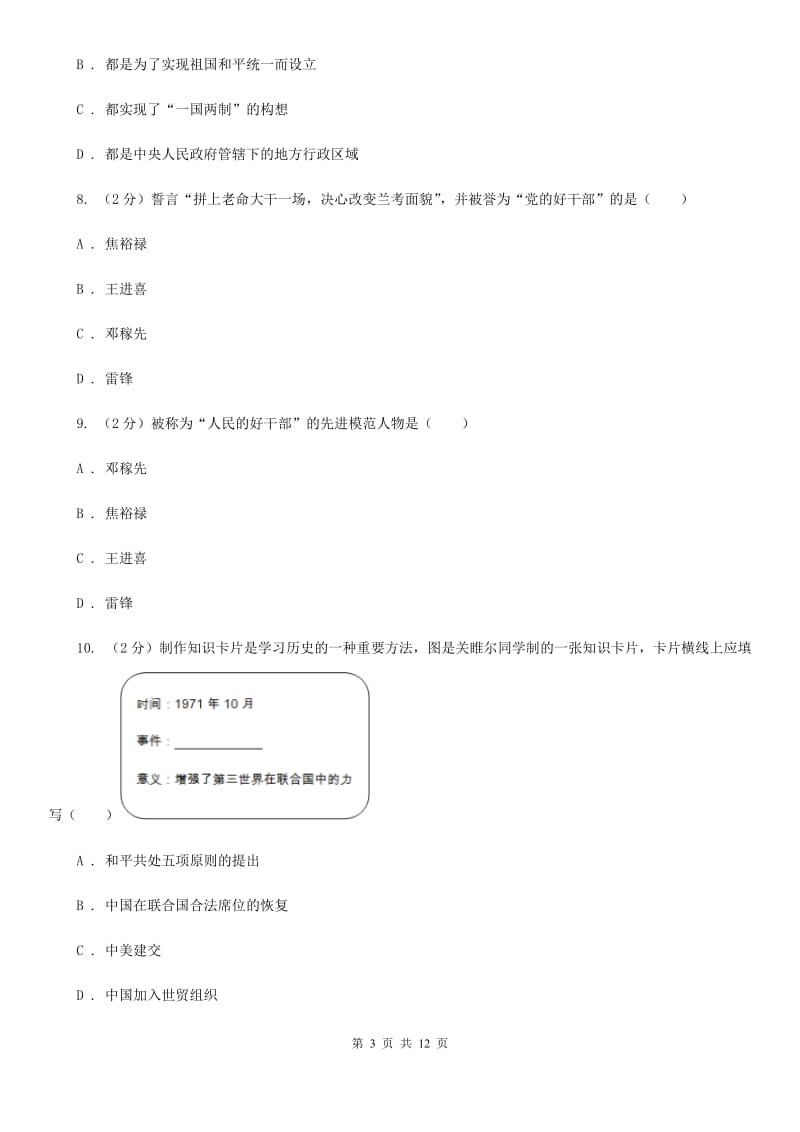 苏科版八年级下学期期末历史试卷（I）卷_第3页