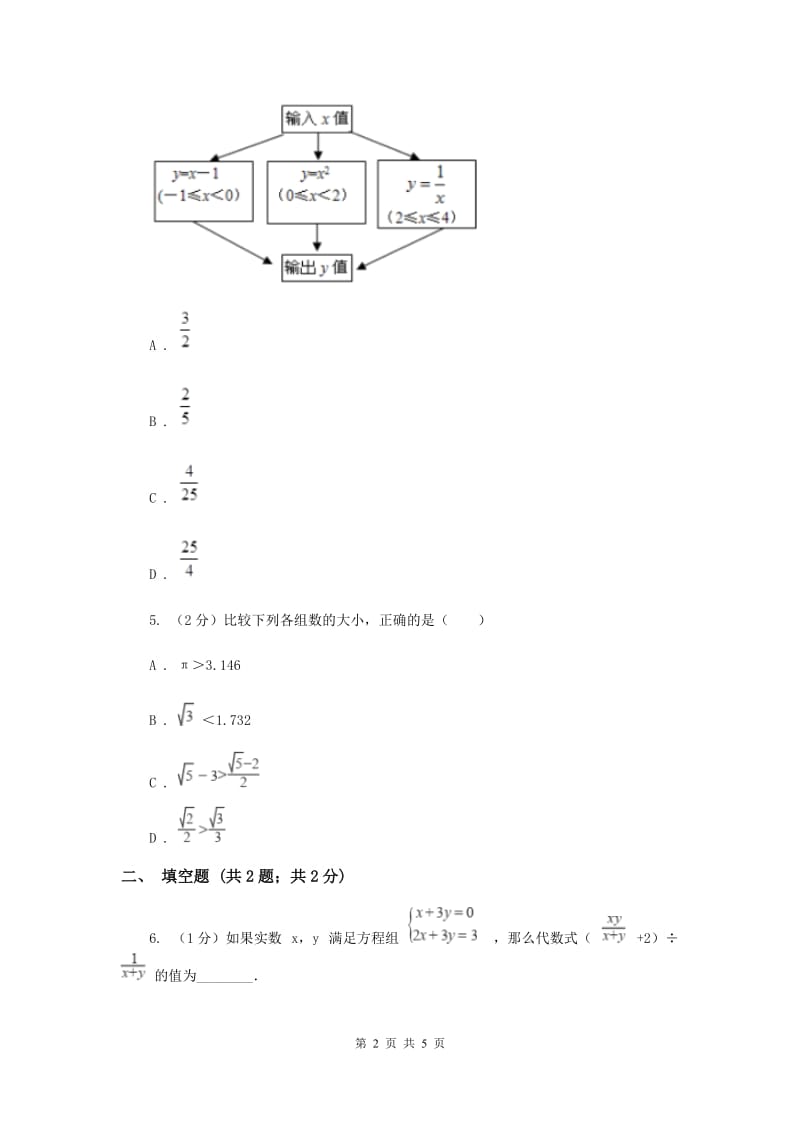 初中数学华师大版七年级上学期第3章3.2代数式的值D卷_第2页