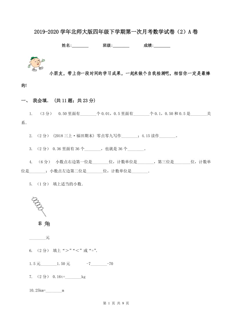 2019-2020学年北师大版四年级下学期第一次月考数学试卷(2)A卷_第1页