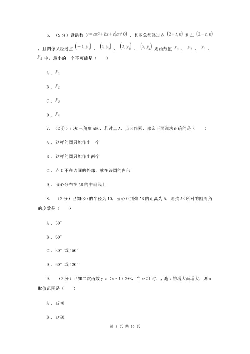 数学中考试试卷A卷新版_第3页