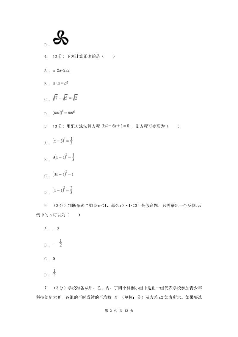 冀人版十校联考2019-2020学年八年级下学期数学期中考试试卷E卷_第2页