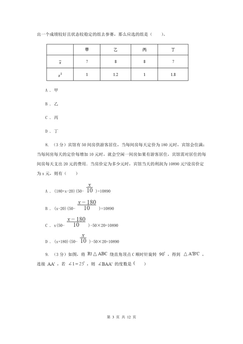 冀人版十校联考2019-2020学年八年级下学期数学期中考试试卷E卷_第3页