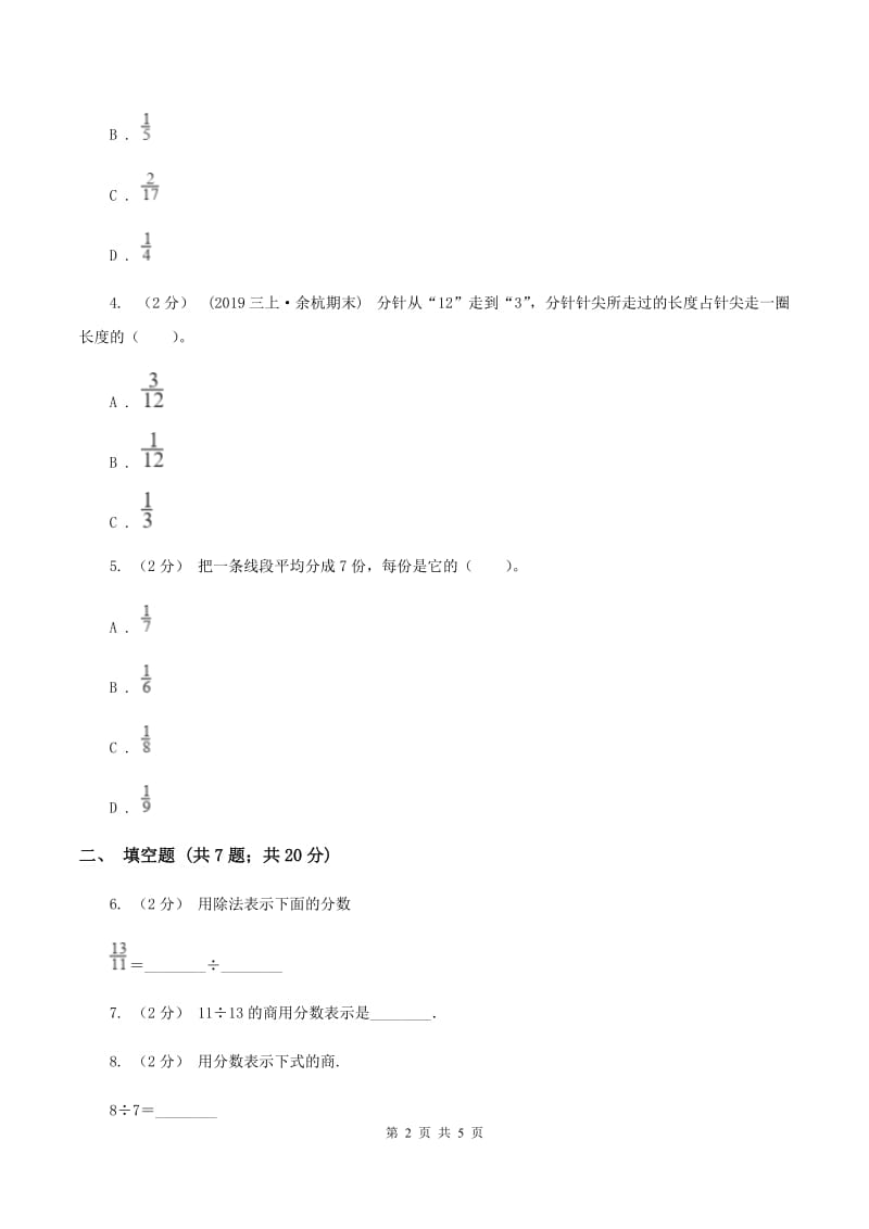 2019-2020学年人教版数学五年级下册4.1.3 分数与除法(II )卷_第2页