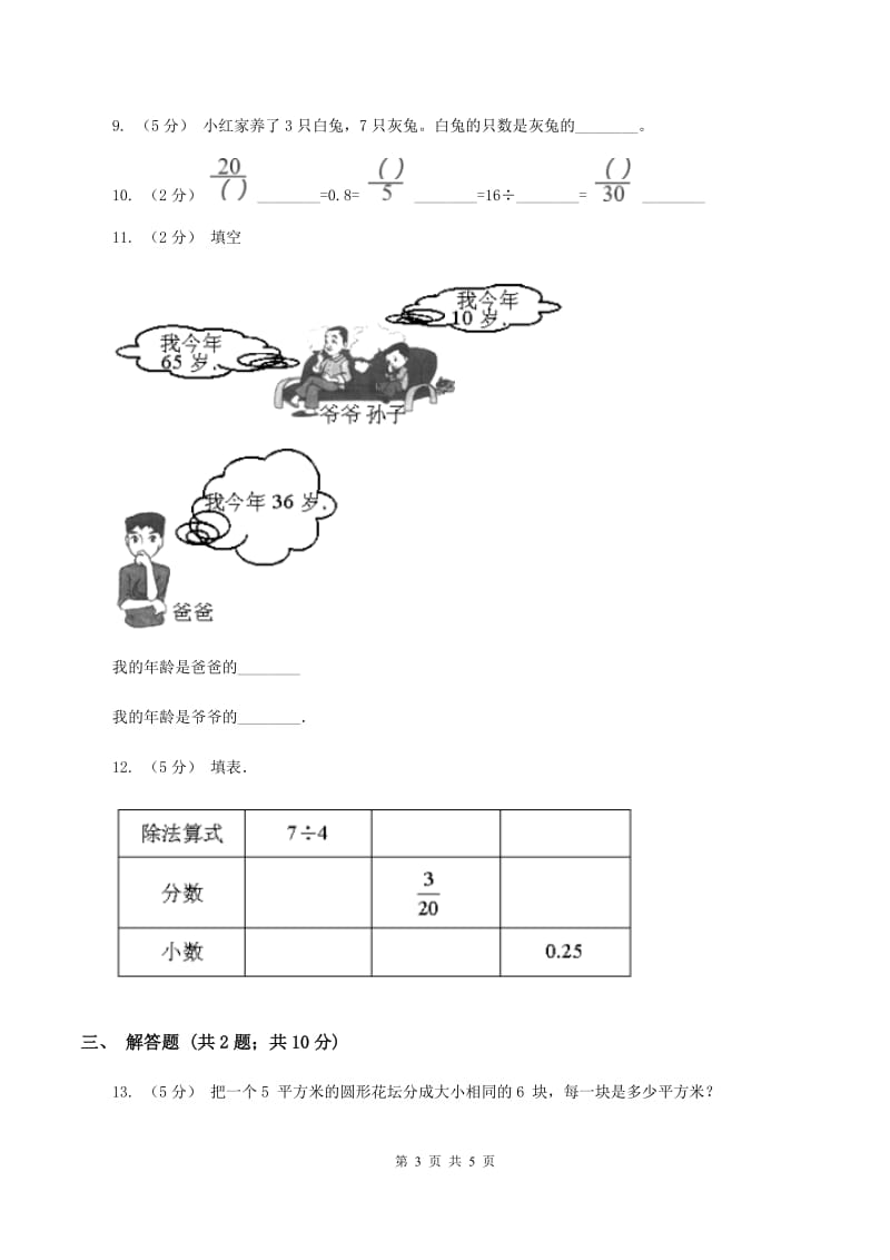 2019-2020学年人教版数学五年级下册4.1.3 分数与除法(II )卷_第3页