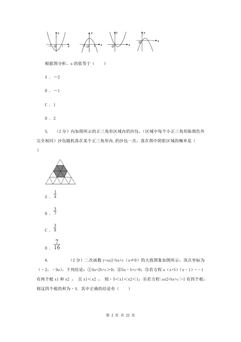 人教版2019-2020学年九年级上学期数学第一次月考试卷B卷_第2页