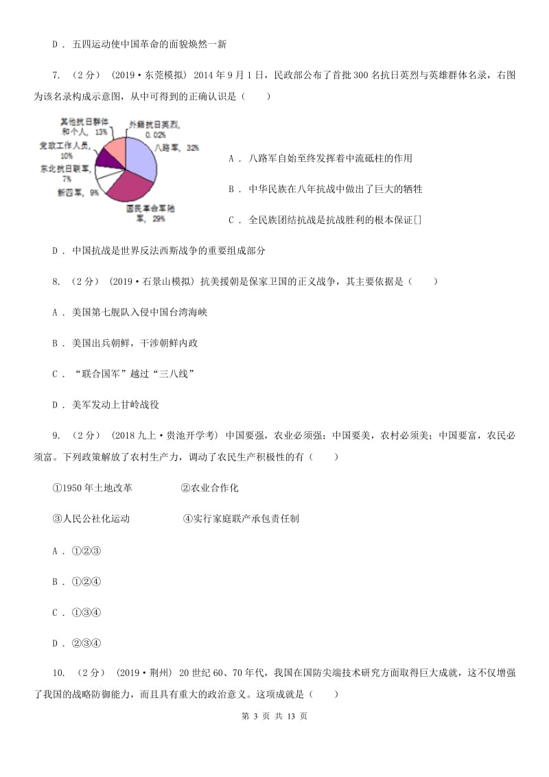 岳麓版2020年中招历史模拟试卷（5月份）D卷_第3页