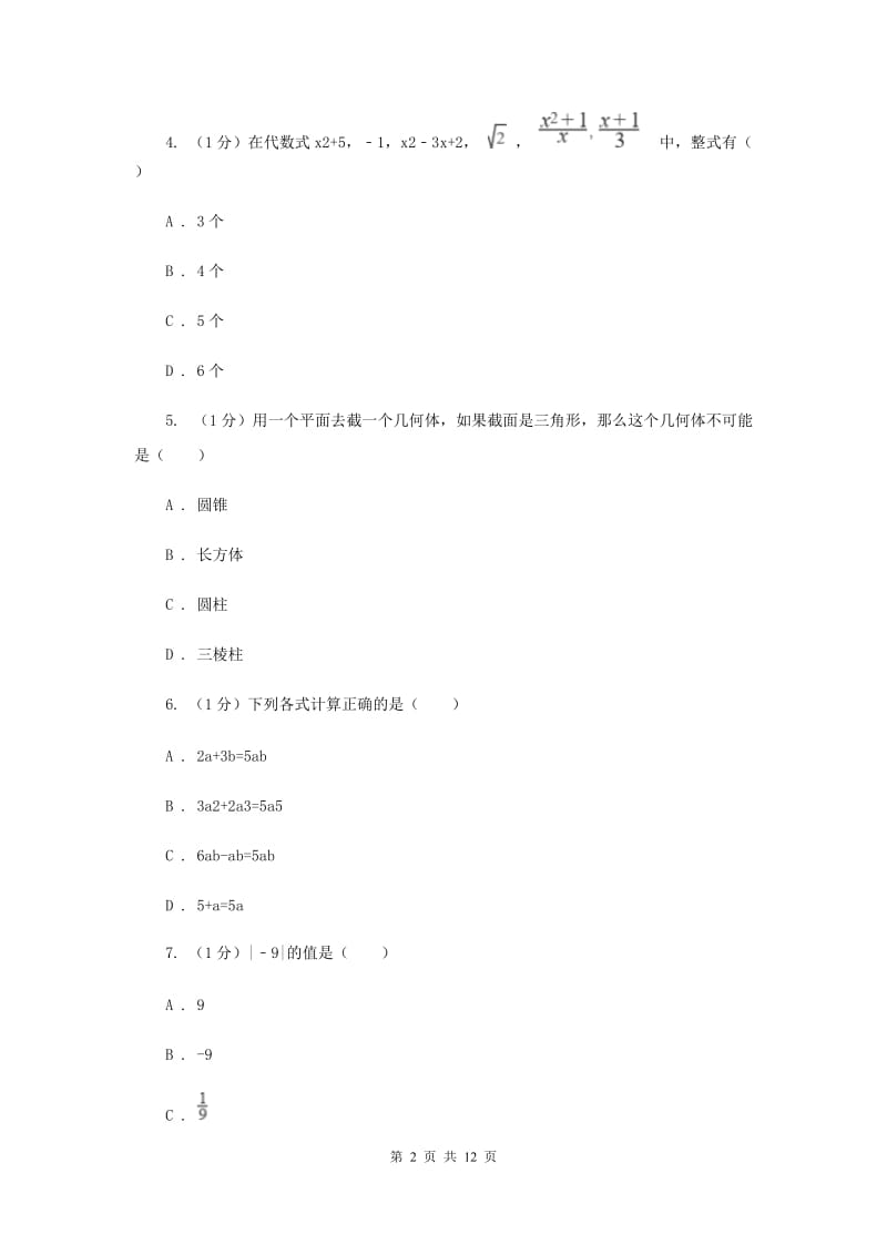 冀教版2019-2020学年七年级上学期数学期中考试试卷I卷新版_第2页