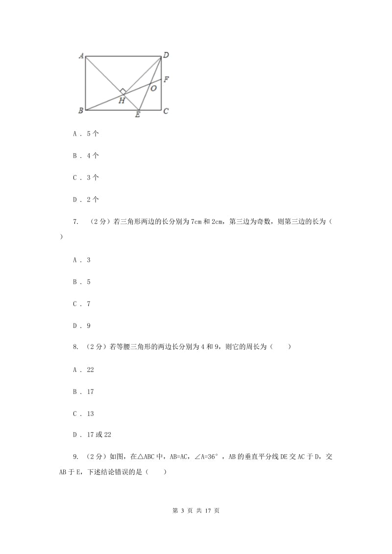 湘教版七校联考八年级上学期期中数学试卷H卷_第3页