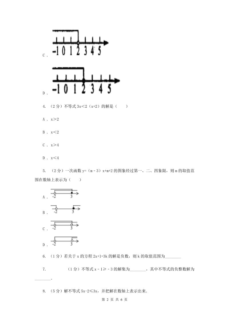初中数学浙教版八年级上册3.3一元一次不等式（1）同步训练D卷_第2页