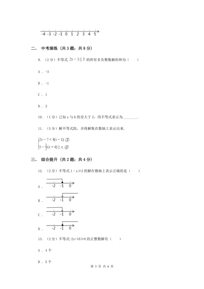 初中数学浙教版八年级上册3.3一元一次不等式（1）同步训练D卷_第3页