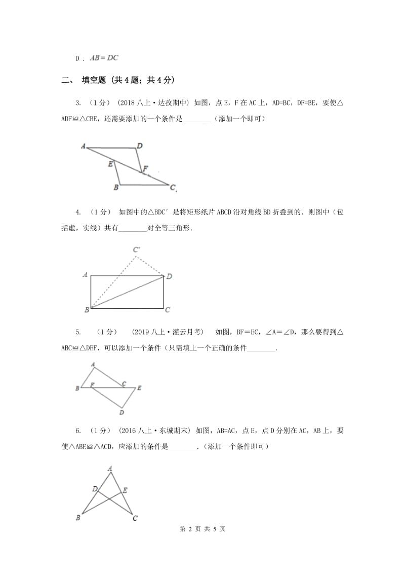 初中数学华师大版八年级上学期 第13章 13.2.3 边角边G卷_第2页