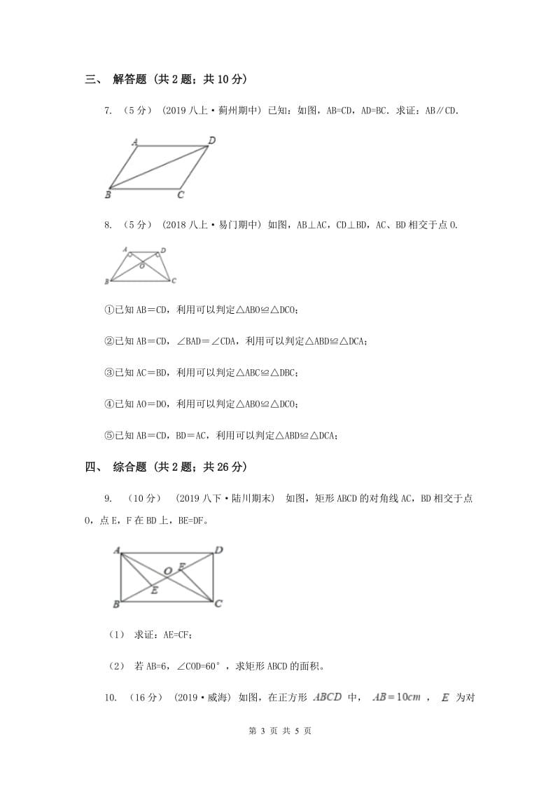 初中数学华师大版八年级上学期 第13章 13.2.3 边角边G卷_第3页