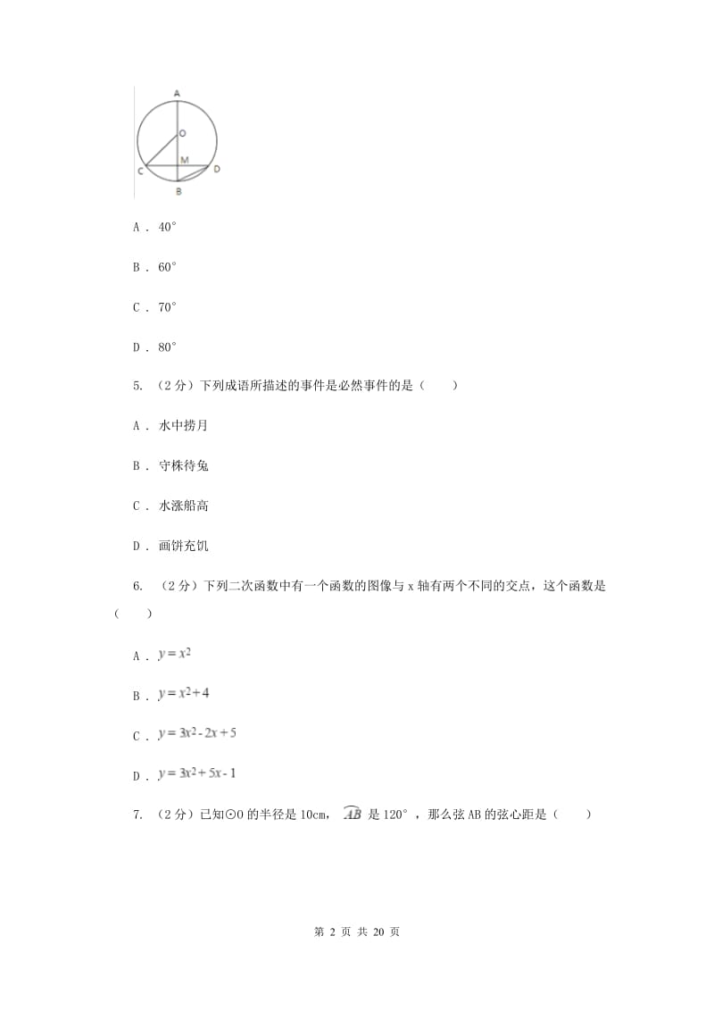 上海市2020届数学中考试试卷F卷_第2页