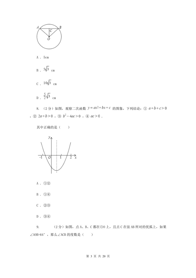 上海市2020届数学中考试试卷F卷_第3页