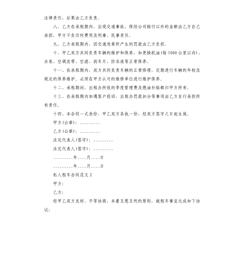 私人租车合同.docx_第2页