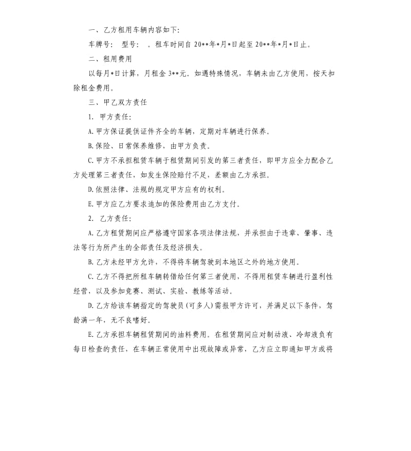 私人租车合同.docx_第3页