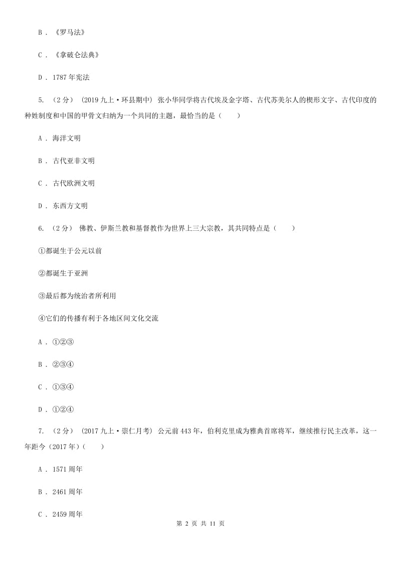 江西省历史中考试试卷C卷新版_第2页