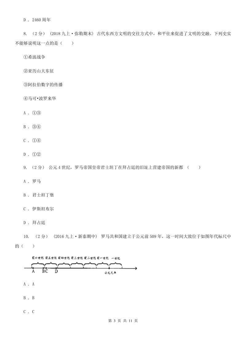 江西省历史中考试试卷C卷新版_第3页