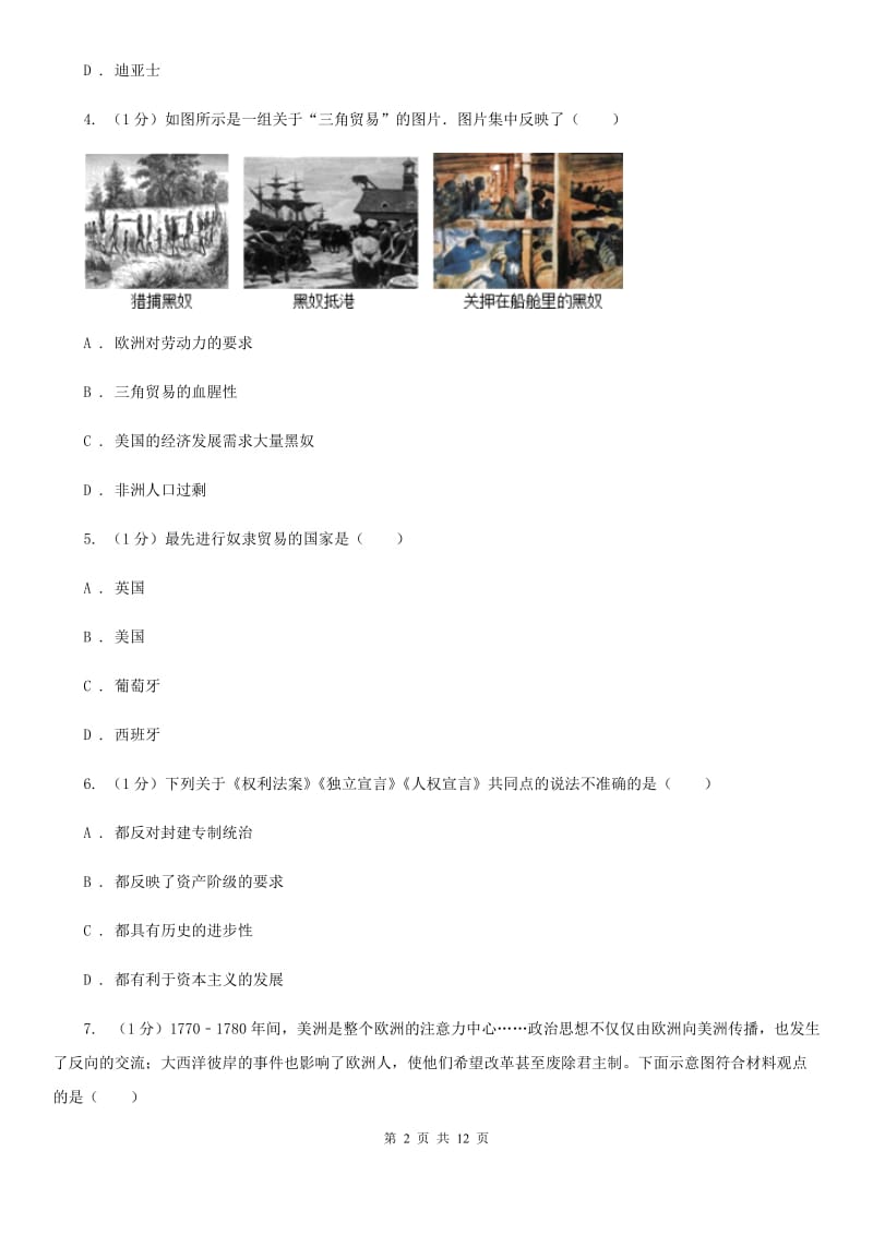 岳麓版八校联谊2019-2020学年九年级上学期历史12月联考试卷D卷_第2页