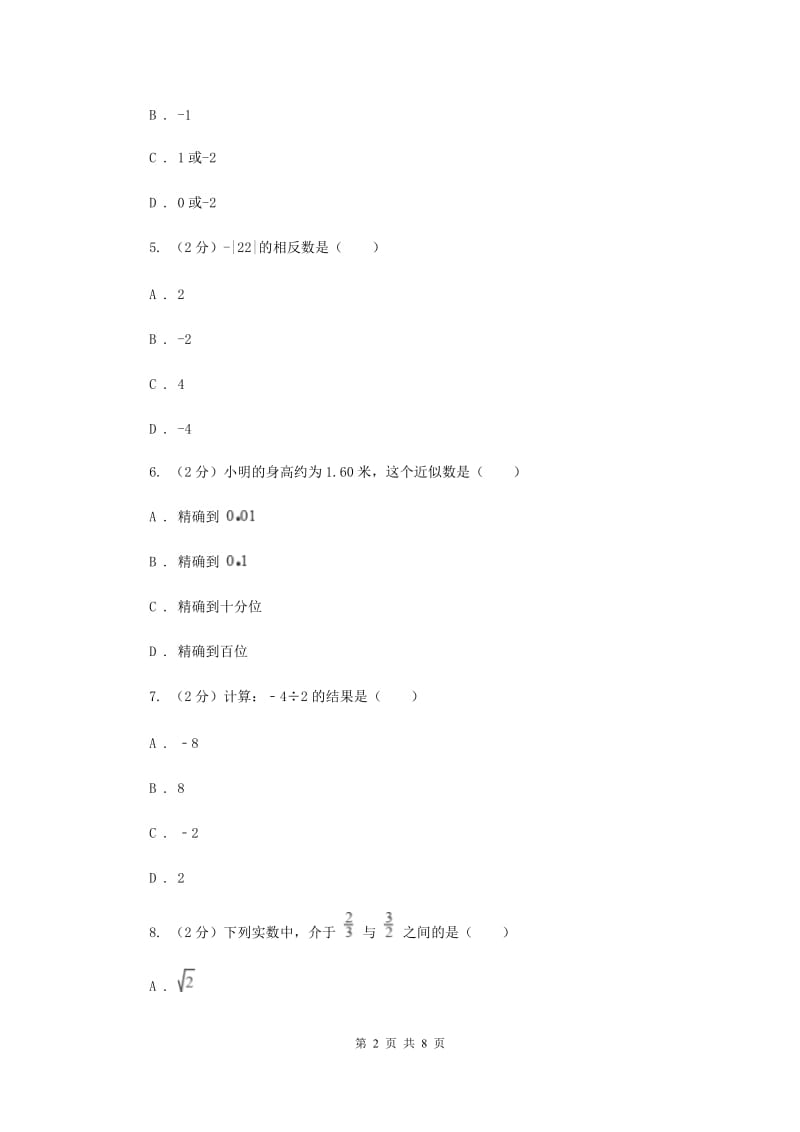 冀教版2019-2020 学年七年级上学期数学教学质量检测（一）F卷_第2页