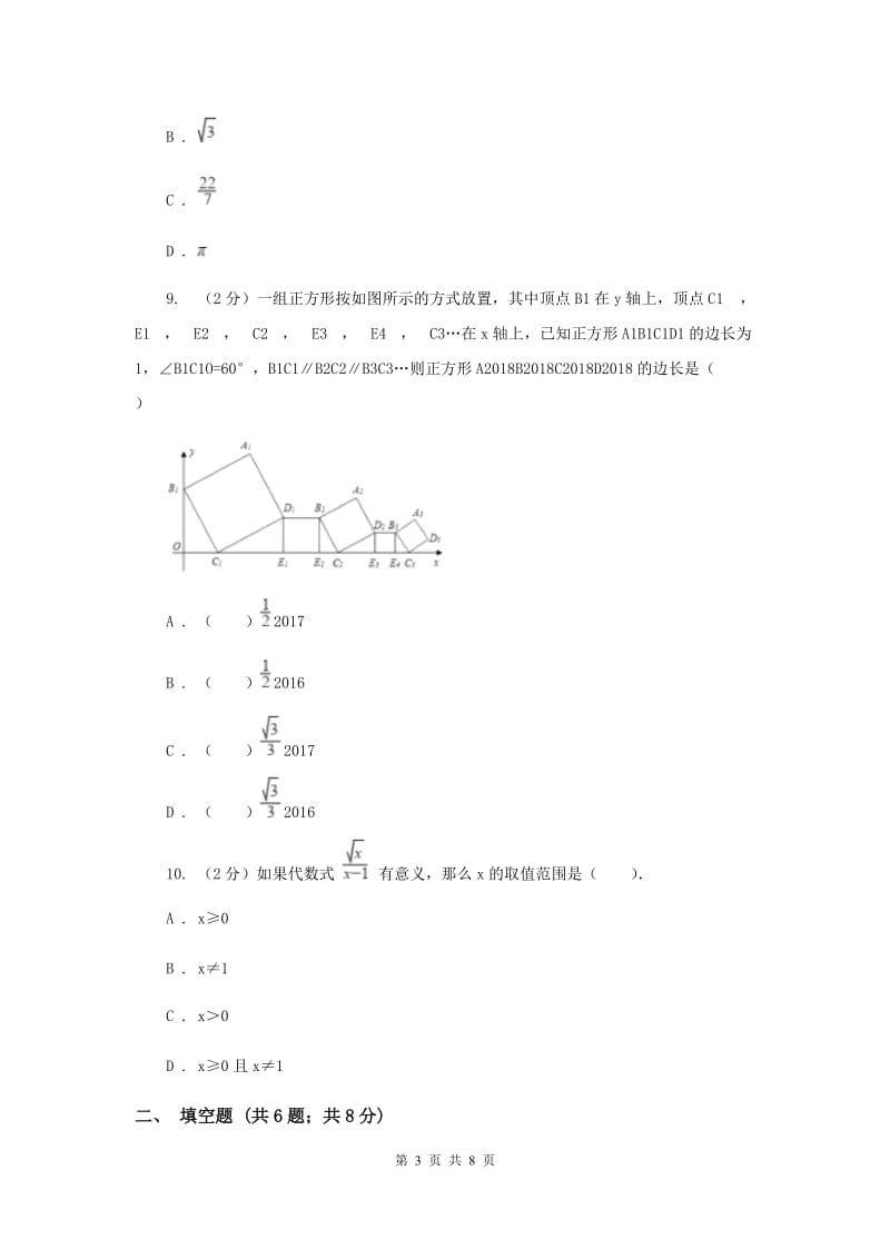 冀教版2019-2020 学年七年级上学期数学教学质量检测（一）F卷_第3页