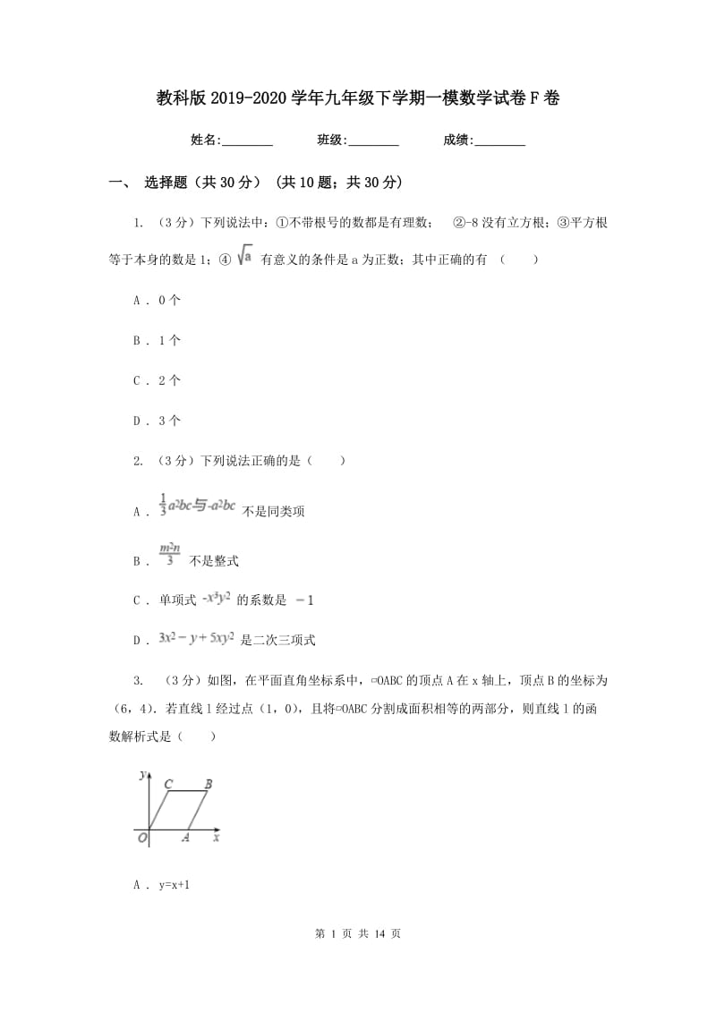 教科版2019-2020学年九年级下学期一模数学试卷F卷_第1页