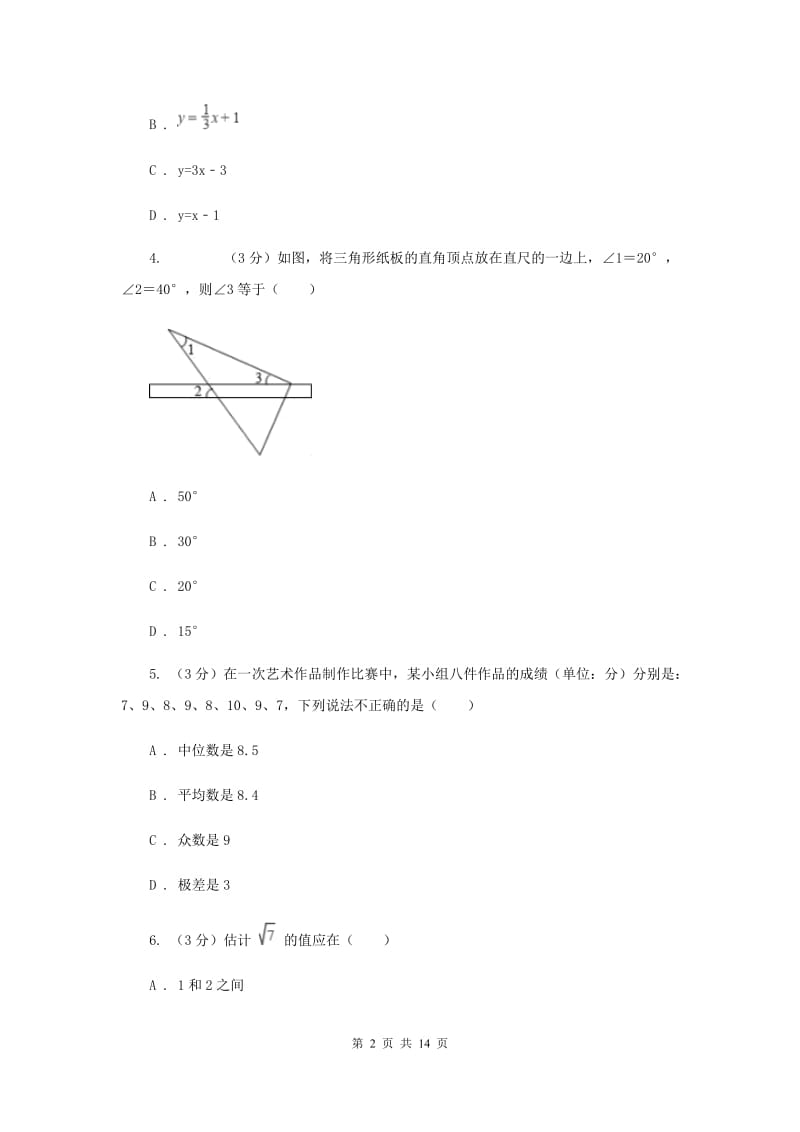 教科版2019-2020学年九年级下学期一模数学试卷F卷_第2页