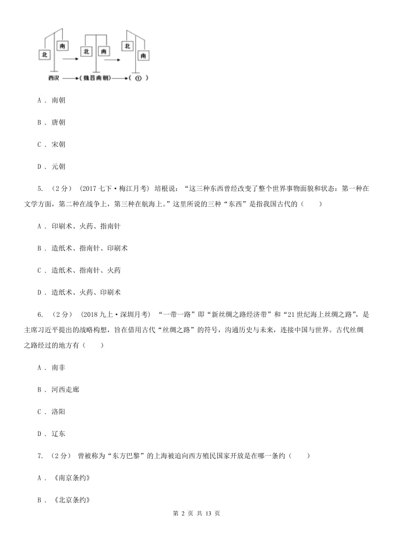 北师大版中考历史试卷B卷精编_第2页