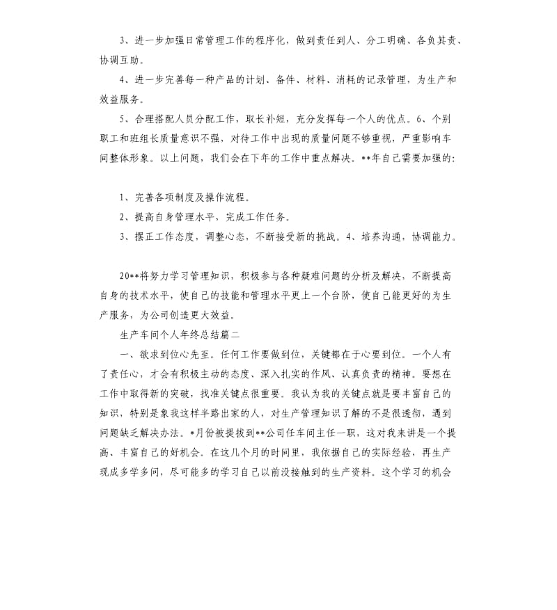 生产车间个人年终总结.docx_第2页